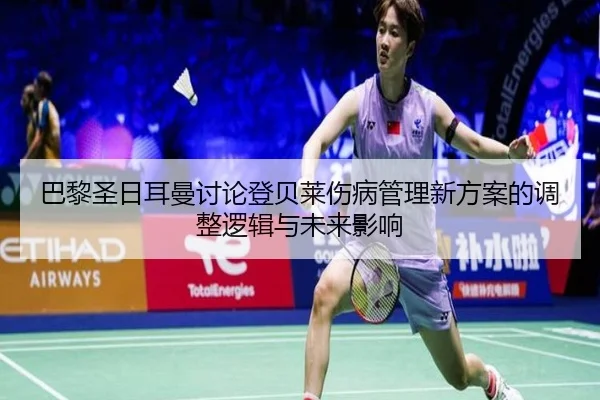 ba-li-sheng-ri-er-man-tao-lun-deng-bei-lai-shang-bing-guan-li-xin-fang-an-de-tiao-zheng-luo-ji-yu-wei-lai-ying-xiang-3-284.jpg